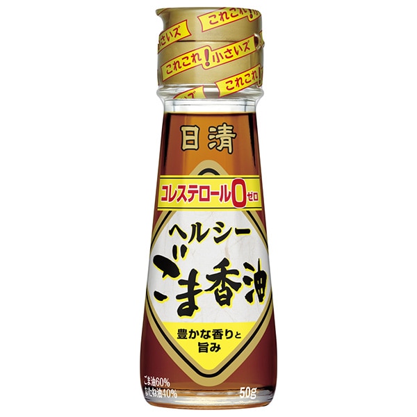 日清オイリオ 日清ヘルシーごま香油 50g瓶×15本入×(2ケース)