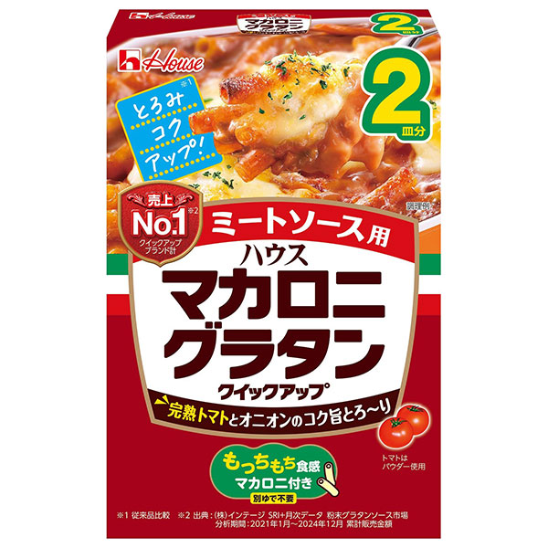 ハウス食品 マカロニグラタン クイックアップ ミートソース 2皿 78.5g×10箱入×(2ケース)