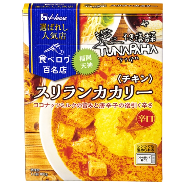 ハウス食品 選ばれし人気店 スリランカカリー チキン 180g×10個入