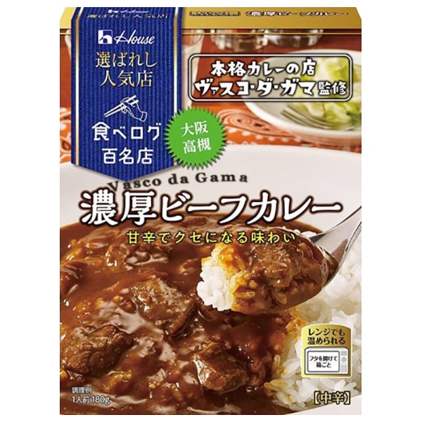 ハウス食品 選ばれし人気店 濃厚ビーフカレー 180g×10個入×(2ケース)