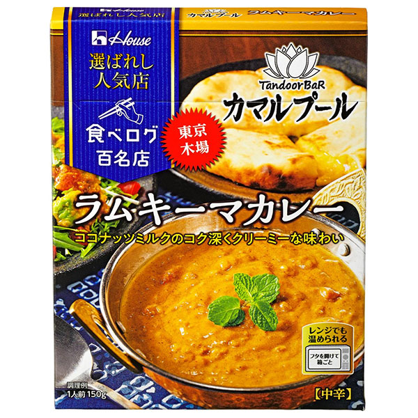 ハウス食品 選ばれし人気店 ラムキーマカレー 150g×10個入