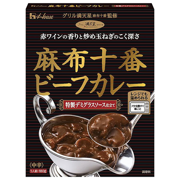 ハウス食品 麻布十番 ビーフカレー 特製デミグラスソース仕立て 180g×5個入×(2ケース)