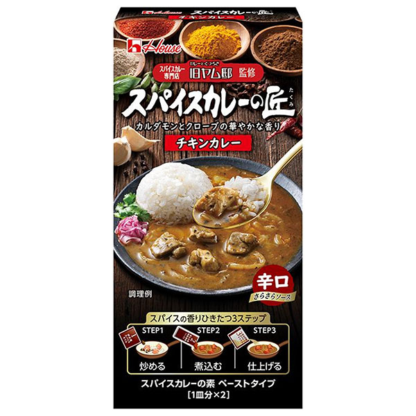 ハウス食品 スパイスカレーの匠 チキンカレー 73.2g×10個入