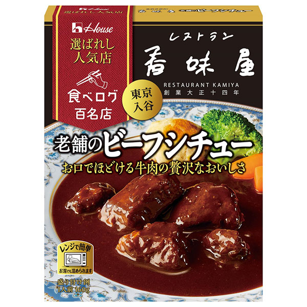ハウス食品 選ばれし人気店 老舗のビーフシチュー 160g×30個入×(2ケース)