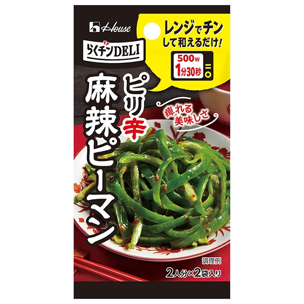 ハウス食品 らくチンDELI 麻辣ピーマン 7.6g×10個入