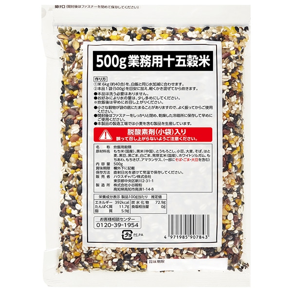 ハウス食品 業務用十五穀米 500g×10個入×(2ケース)