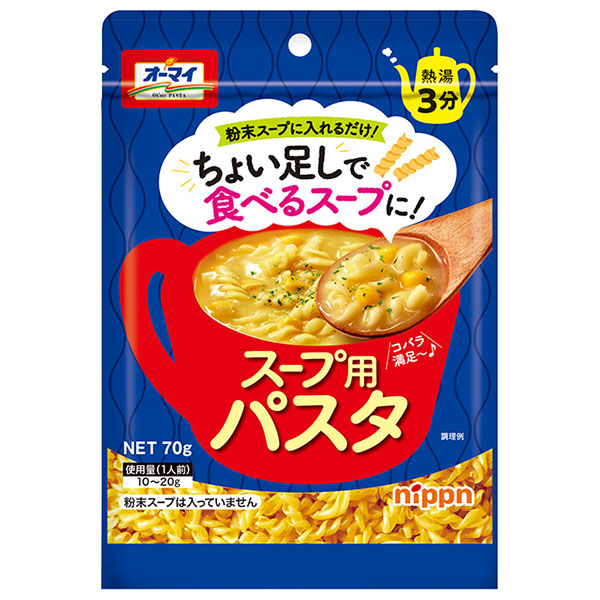 ニップン オーマイ スープ用パスタ 70g×12袋入