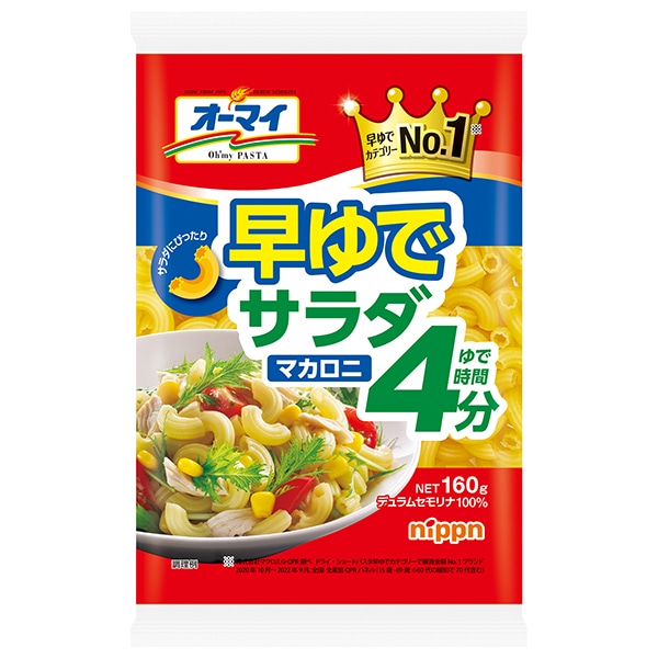 ニップン オーマイ 早ゆでサラダマカロニ 160g×16袋入