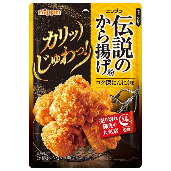 ニップン 伝説のから揚げ粉 コク深にんにく味 100g×10袋入