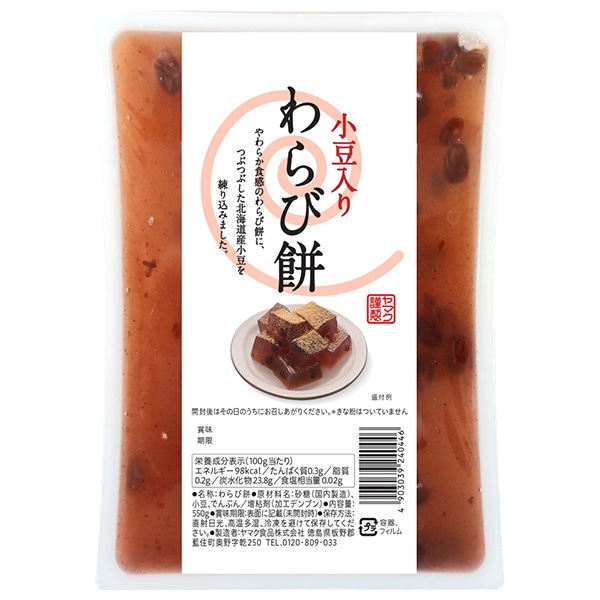 ヤマク食品 小豆入り わらびもち 550g×9個入