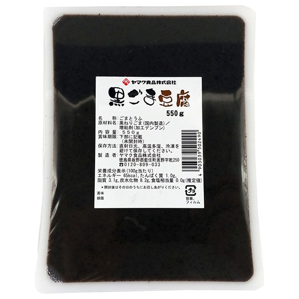 ヤマク食品 黒ごまとうふ 550g×9袋入