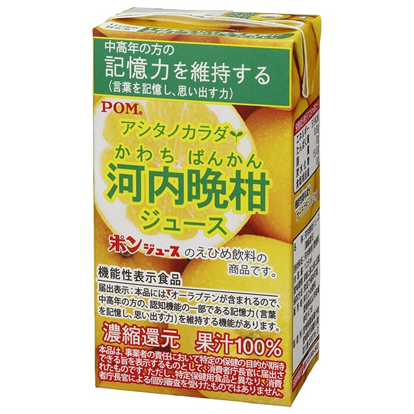 えひめ飲料 POM(ポン) アシタノカラダ 河内晩柑 125ml紙パック×15本入
