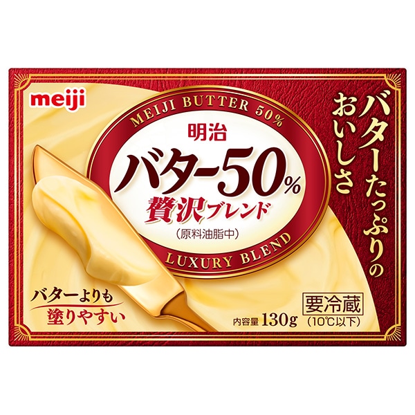 明治 バター50% 贅沢ブレンド 130g×12個入×(2ケース) チルド 冷蔵品