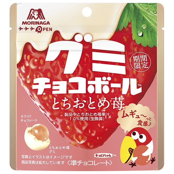 森永製菓 グミチョコボール とちおとめ苺 47g×10袋入×(2ケース)