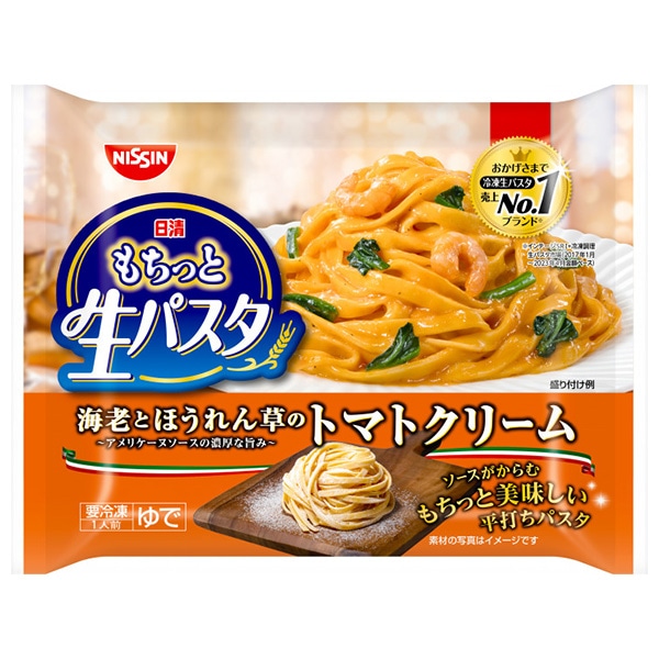 日清食品 もちっと生パスタ 海老とほうれん草のトマトクリーム 1人前×14袋入 冷凍商品
