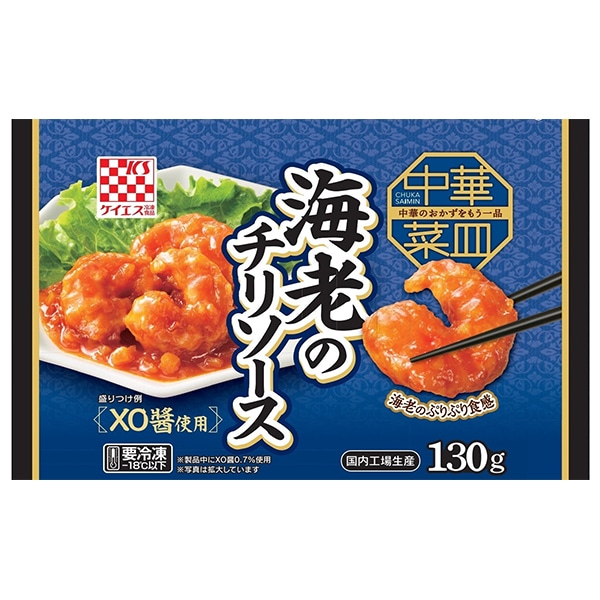 ケイエス 中華菜皿 海老のチリソース 130g×12袋入 冷凍商品