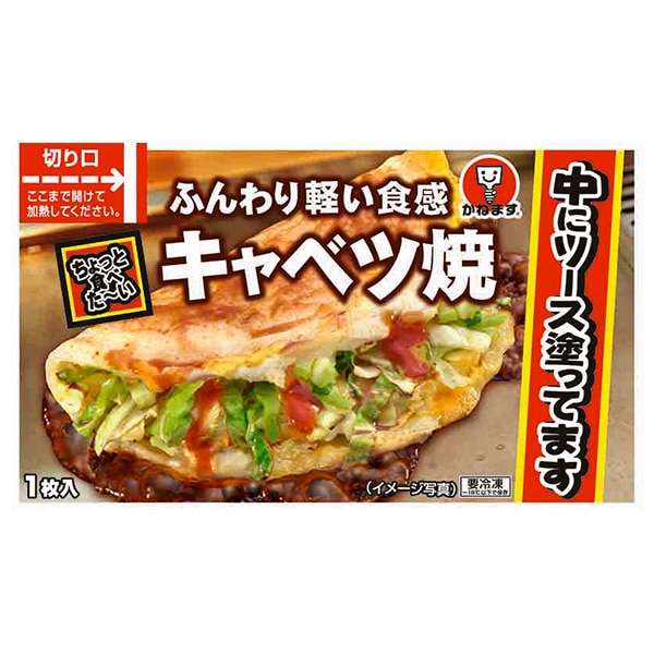 かねます キャベツ焼 1食×20袋入 冷凍商品