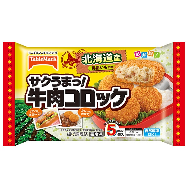 テーブルマーク サクうまっ! 牛肉コロッケ 5個×12袋入 冷凍商品
