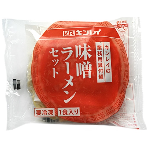 【冷凍】キンレイ 味噌ラーメンセット 業務用具付麺 256g×10袋入 冷凍商品