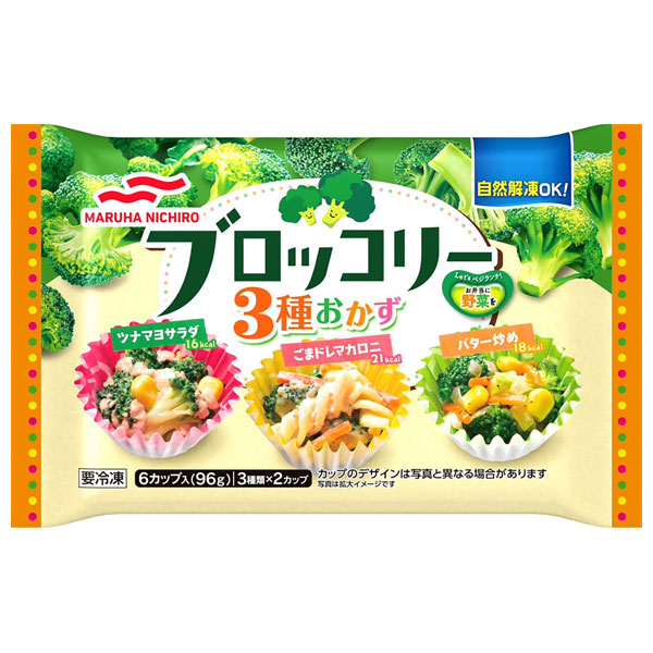 マルハニチロ ブロッコリー3種おかず 6個×10袋入 冷凍商品