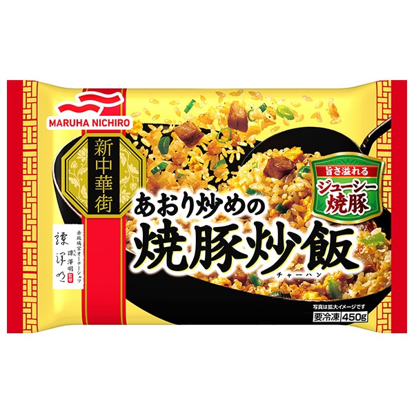 マルハニチロ あおり炒めの焼豚炒飯 450g×12袋入 冷凍商品