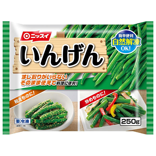 ニッスイ いんげん 250g×12袋入 冷凍商品