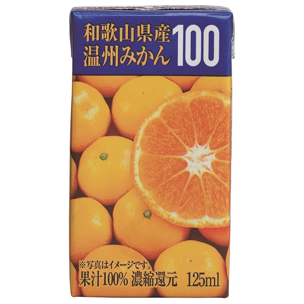 共進牧場 和歌山県産 温州みかん100 125ml紙パック×24本入