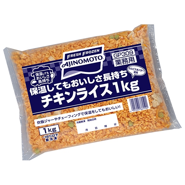 味の素 保温してもおいしさ長持ち チキンライス 1kg×5袋入 冷凍商品