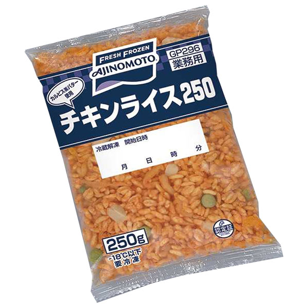 味の素 チキンライス250 250g×20袋入 冷凍商品