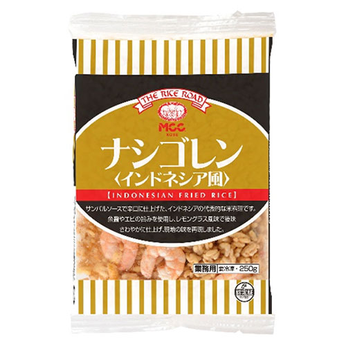 【冷凍】MCC ナシゴレン(インドネシア風) 250g×20袋入 冷凍商品