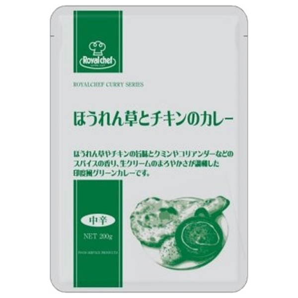 ロイヤルシェフ ほうれん草とチキンのカレー 200g×10袋入