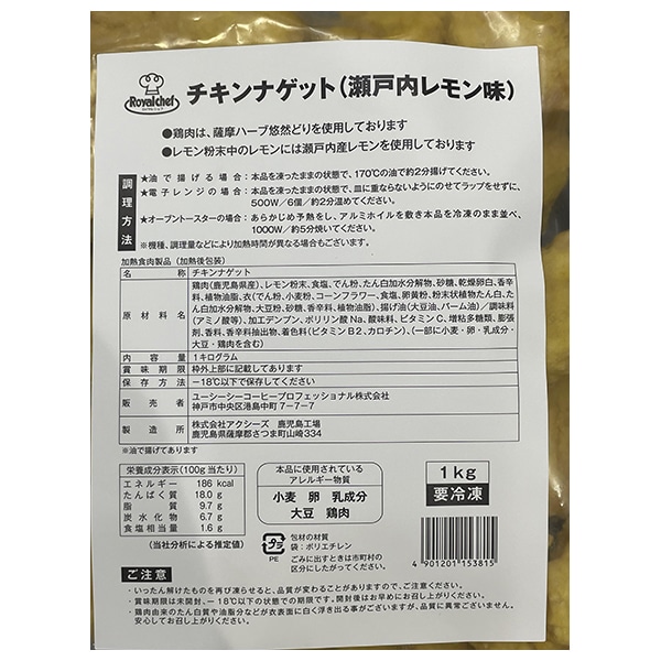 ロイヤルシェフ チキンナゲット(瀬戸内レモン味) 1kg×10袋入 冷凍商品