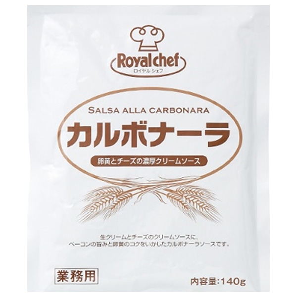 ロイヤルシェフ カルボナーラ 140g×5袋入