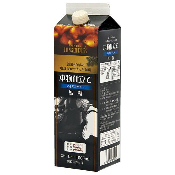 コーヒー乃川島 本物仕立て リキッドアイスコーヒー 無糖 1000ml紙パック×6本入×(2ケース)