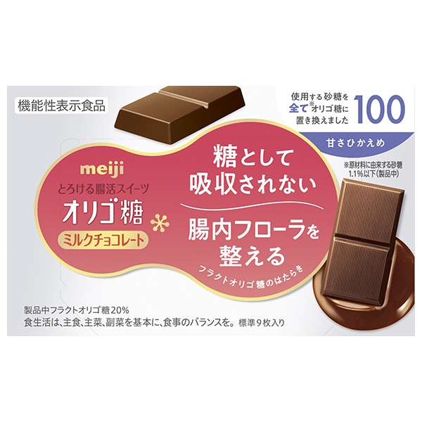 明治 オリゴ糖 ミルクチョコレート100 45g×5箱入×(2ケース)