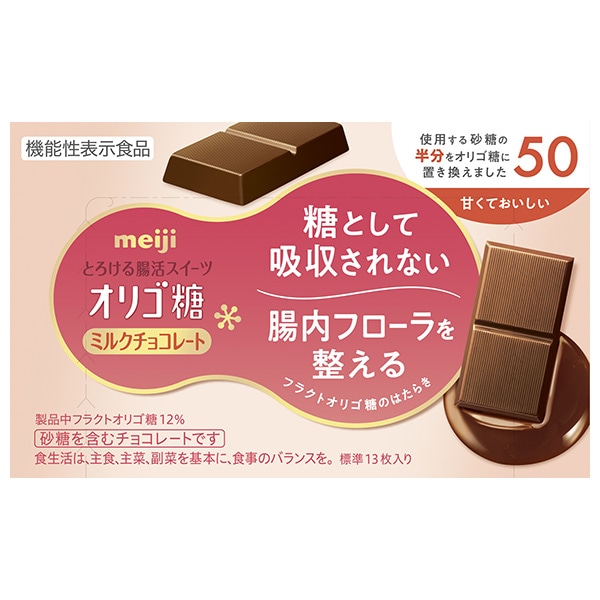 明治 オリゴ糖 ミルクチョコレート50 65g×5箱入×(2ケース)