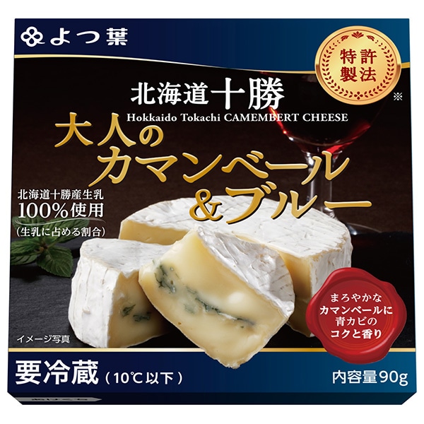 よつ葉乳業 よつ葉 北海道十勝 大人のカマンベール&ブルー 90g×6個入 メーカー 問屋直送 チルド 冷蔵品