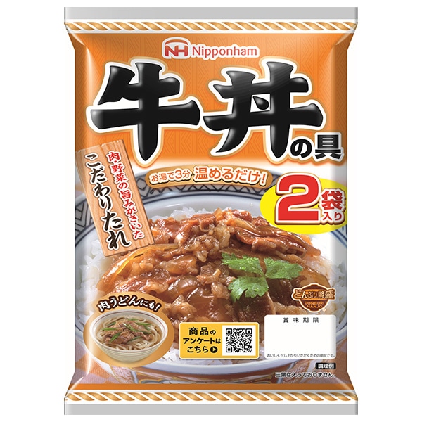 日本ハム どんぶり繁盛 牛丼の具 (120g×2)×10個入×(2ケース) メーカー 問屋直送