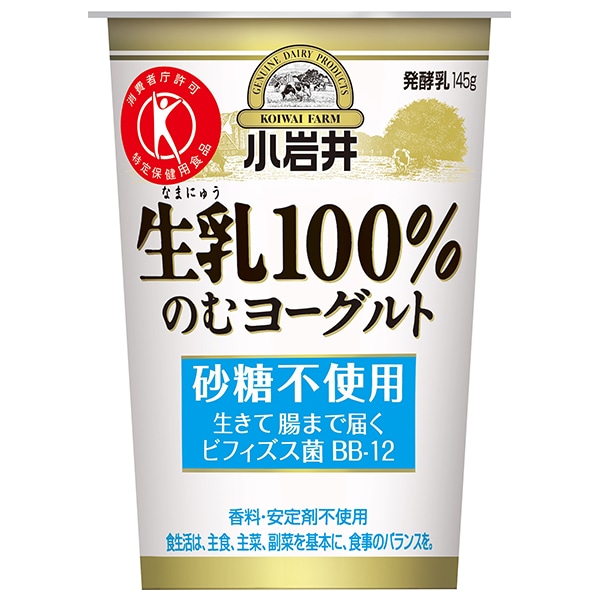 小岩井乳業 生乳(なまにゅう)100%のむヨーグルト 145g×8個入×(2ケース) チルド 冷蔵品