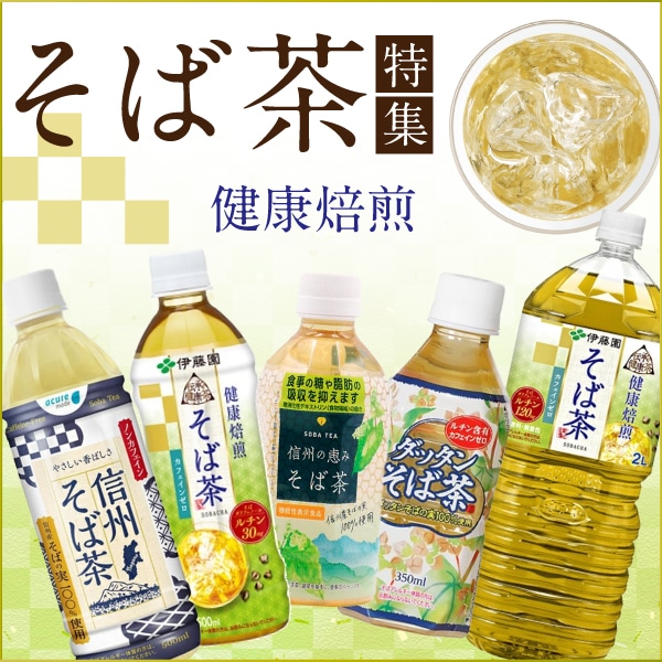 そば茶