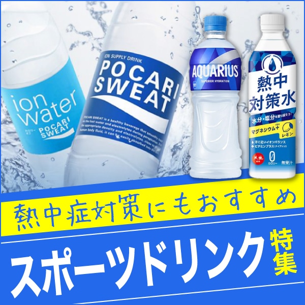 スポーツドリンク