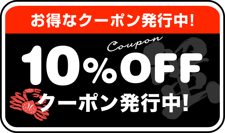 お得なクーポン配布中