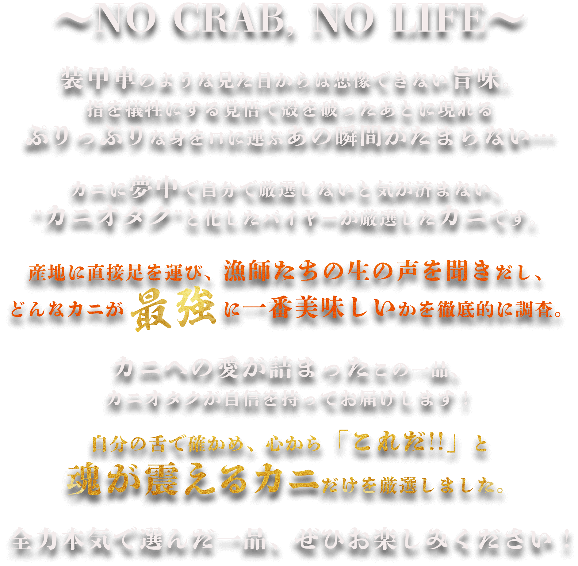 NO CRAB, NO LIFE