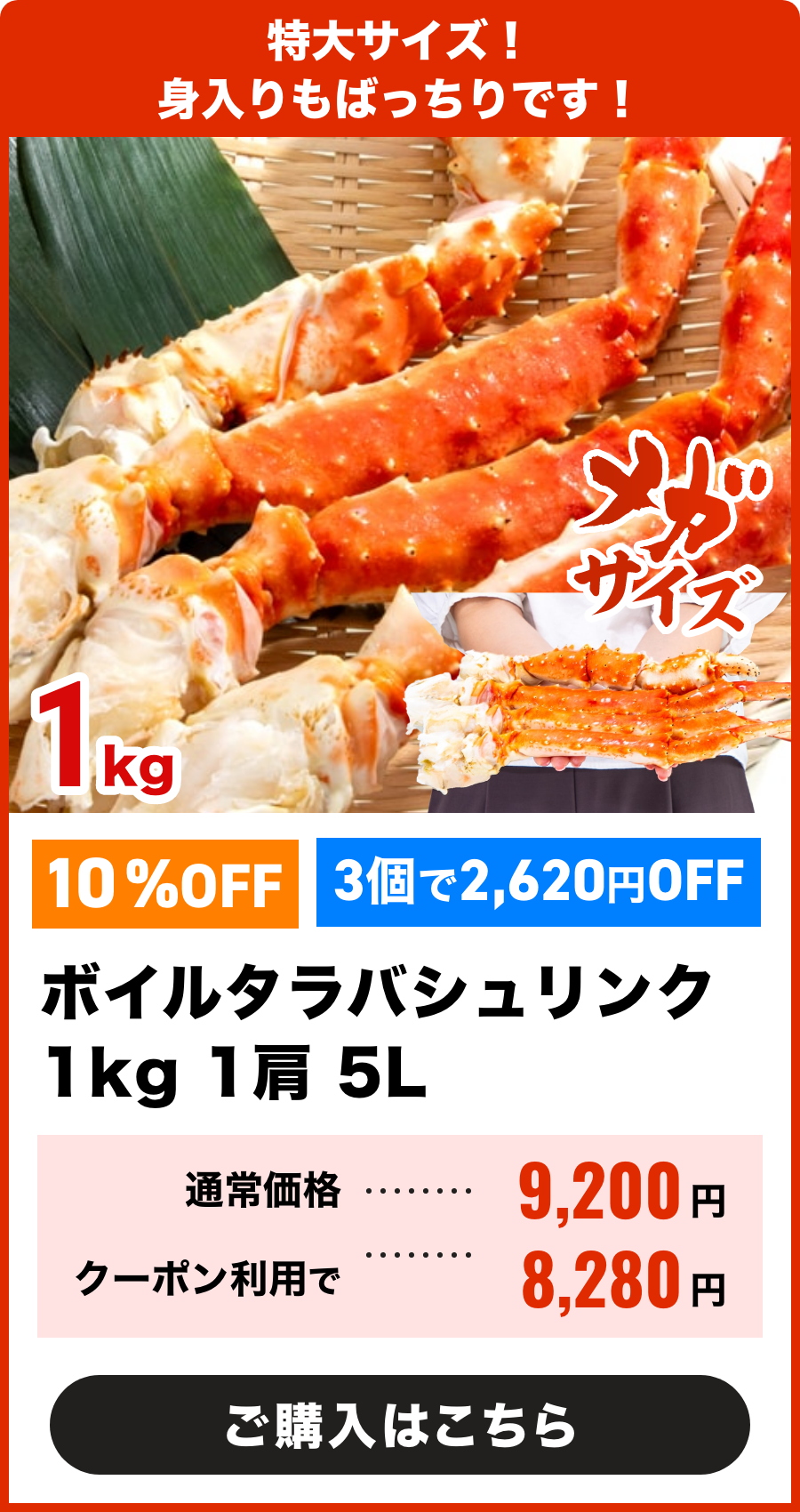 ボイルタラバシュリンク5L1kg 1肩