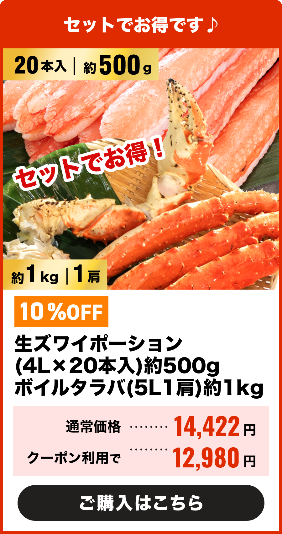 生ズワイポーション(4L×20本入)約500g&ボイルタラバ(5L1肩)約1kg