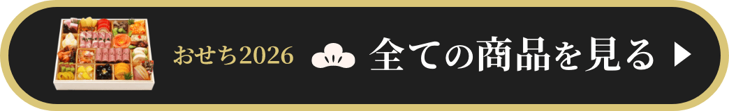 全ての商品を見る
