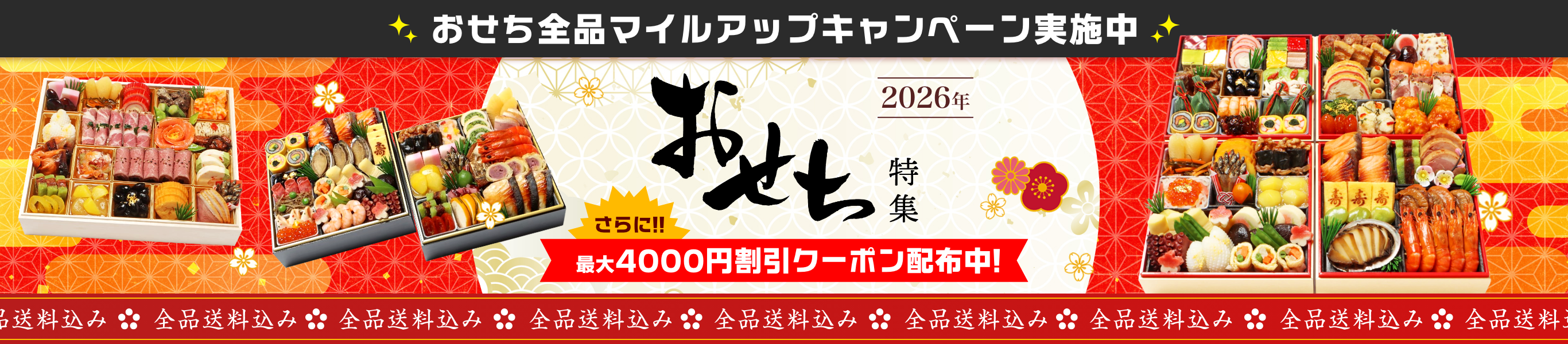 うさマートのおせち2026 | うさマート ANA Mall店