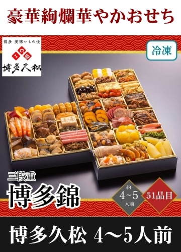 博多久松 博多錦