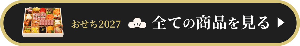 全ての商品を見る
