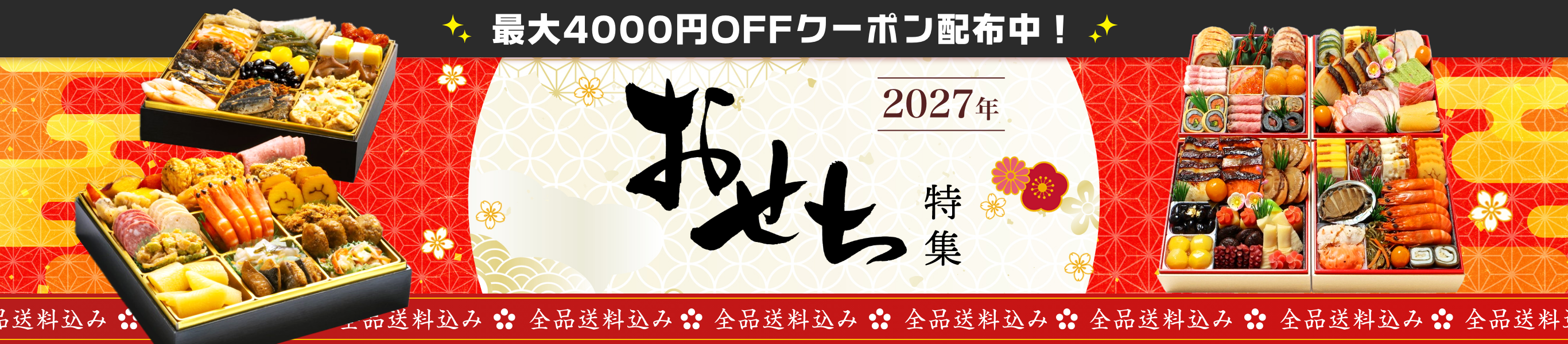 うさマートのおせち2027 | うさマート ANA Mall店